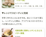 切餅消費に簡単レンチンとろとろバター餅風作り方13写真