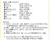 ジェリエンヌスープ作り方4写真