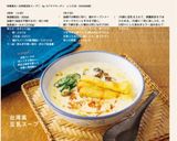 栄養満点!台湾風豆乳スープ♡作り方1写真