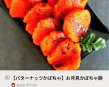 【バターナッツかぼちゃ】お月見かぼちゃ餅作り方26写真