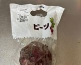 横浜発♡ビーツサラダ・生ビーツの茹で方作り方1写真