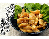 鶏皮とヤゲン軟骨の甘辛炒め★動画あり★作り方18写真