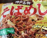 そば焼き飯作り方1写真