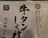 牛たんしぐれの卵焼き作り方2写真