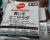 さっぱりレタス青じそミニサラダ作り方3写真