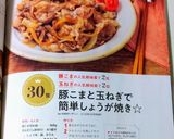 豚こまと玉ねぎで簡単しょうが焼き☆作り方10写真