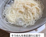 冷麺風そうめん作り方2写真