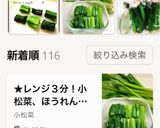 ★レンジ３分！小松菜、ほうれん草のゆで方作り方11写真