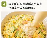 おばあちゃんのポテトサラダ。（アレンジ）作り方4写真