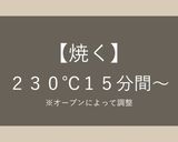 ２時間で完成！本格パン３種作り方17写真