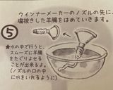 手作り自家製ウインナーソーセージ四毒抜き作り方2写真