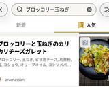 ブロッコリーと玉ねぎのカリカリチーズガレット作り方7写真