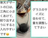 混ぜるだけ！コーヒーゼリードリンク作り方2写真