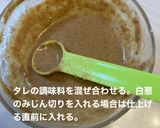 棒棒鶏作り方3写真