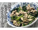 豚肉とほうれん草のオイスター炒め★動画★作り方12写真