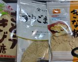 かぼちゃのごまきな粉まぶし作り方4写真