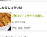 材料3つ！フライド大根☆。作り方8写真