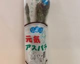 アスパラガスの豚バラ巻き作り方1写真