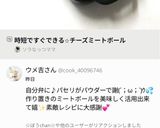 時短ですぐできる⭐︎チーズミートボール作り方4写真