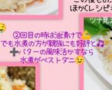 炊飯器でツナと人参のピラフ★低残渣食にも作り方10写真