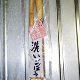元ステーキ職人の牛タン先とごぼうの炒り煮作り方4写真