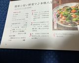 簡単☆安い野菜で♪本格八宝菜★作り方6写真