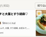 キムチと大葉とすり胡麻♡冷奴作り方4写真