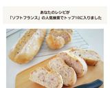 雑穀入りソフトフランス作り方10写真