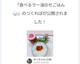 食べるラー油のせごはん🍚作り方4写真