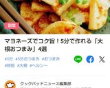 [簡単]居酒屋風ゴマヨの大根サラダ作り方7写真