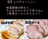 低温調理器 焼豚 チャーシュー タレ作り方15写真