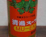 えび塩ラーメン作り方5写真