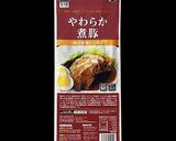 【業スー】やわらか煮豚の超簡単炊込みご飯作り方4写真