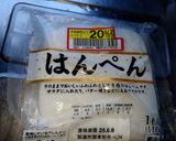 はんぺんのホイル焼き作り方1写真