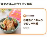 お弁当に♬あかりでピリ辛竹輪作り方7写真