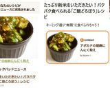 アボカドの胡麻にんにく和え作り方5写真