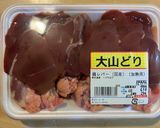 鳥レバーのソースマリネ（低温調理）作り方1写真