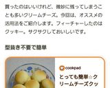 とっても簡単☆クリームチーズクッキー作り方6写真