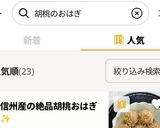 信州産の絶品胡桃おはぎ✨作り方11写真