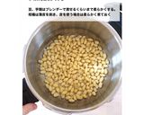 クリームベースみそ・クリームの素作り方4写真