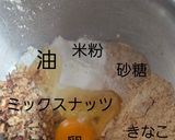 混ぜて焼くだけクッキー作り方2写真