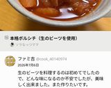 本格ボルシチ(生のビーツを使用)作り方10写真