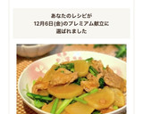豚肉とかぶのとろ旨炒め作り方4写真