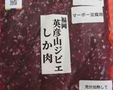ジビエキーマカレー作り方11写真