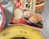 超簡単！バナナ＆アボカド＆きな粉のアイス作り方1写真