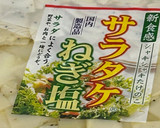 サラタケねぎ塩とタコの和え物作り方1写真