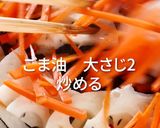 韓国魚醤を使ったキンピラレシピ！作り方2写真