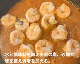 干焼蝦仁(エビチリソース)作り方6写真