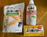簡単卵なし材料3つのポリ袋米粉クッキー♪作り方1写真