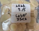 新生姜の冷凍保存作り方3写真